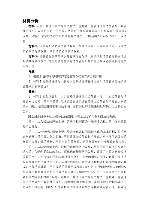 法学专业材料分析与案例分析示范