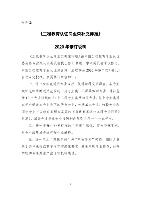 工程教育认证专业类补充标准补充说明