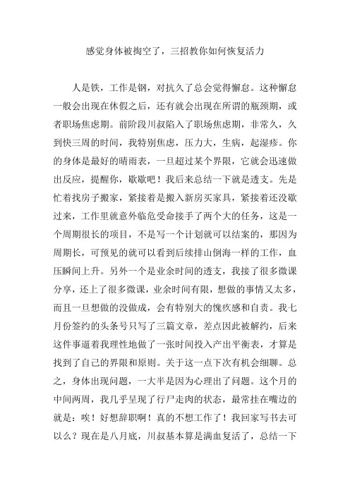 感觉身体被掏空了,三招教你如何恢复活力