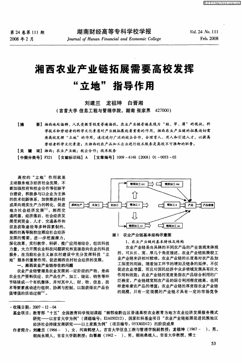 湘西农业产业链拓展需要高校发挥“立地”指导作用