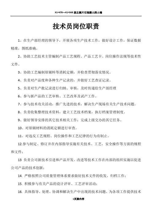 技术员岗位职责95761