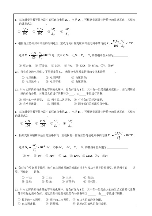 广西大学电力系统分析2009
