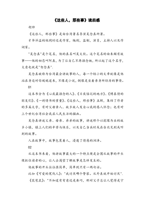 《这些人,那些事》读后感