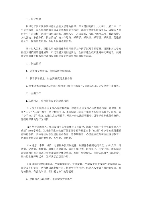 辛中发〔2019〕2号 河北辛集中学 2019年文明校园创建工作计划 