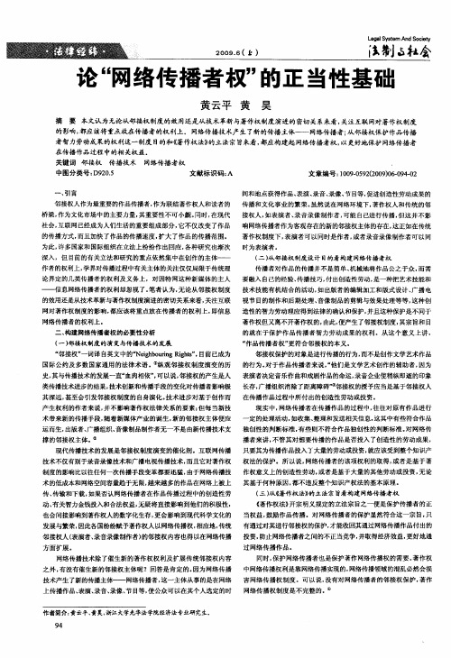 论“网络传播者权”的正当性基础
