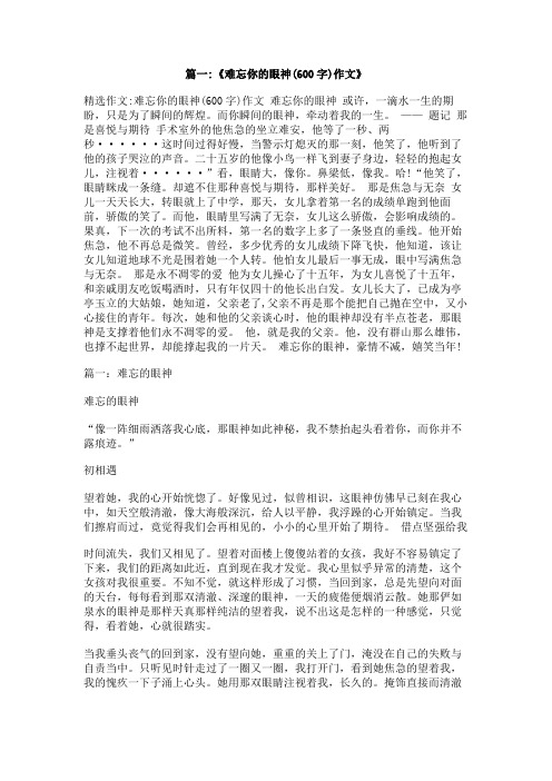 你的眼神作文600字