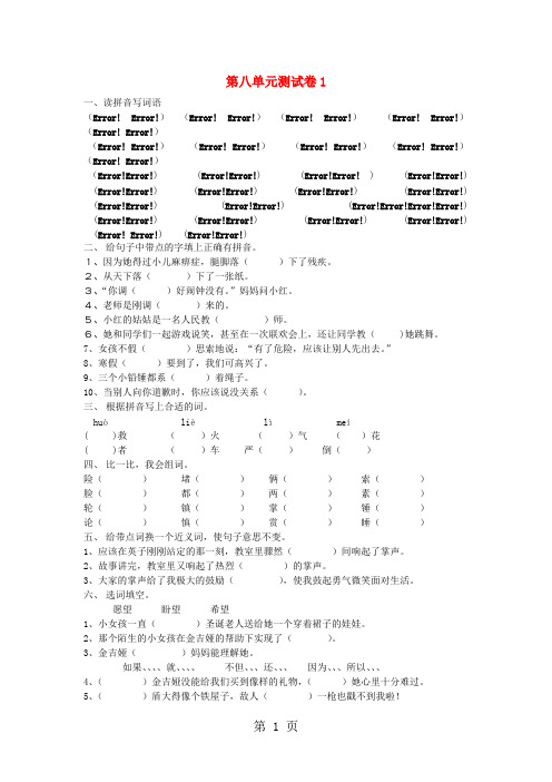 三年级上册语文单元测试第八单元测试1丨人教新课标(可打印修改)