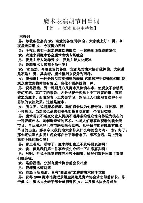 魔术表演胡节目串词