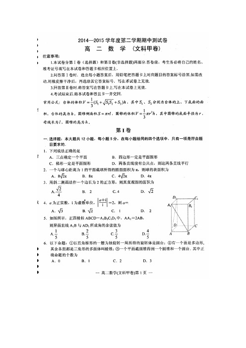 学期高二期中测试数学(文)试题(扫描版)(附答案)