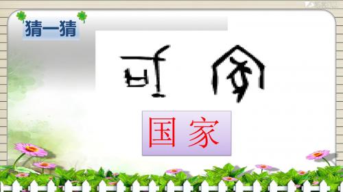 北师大版小学语文六年级下册《六 英雄 苏武牧羊》优质课教学PPT课件_1