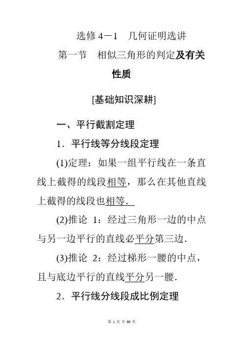 选修4—1几何证明选讲