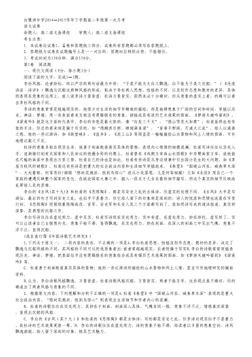 江西省白鹭洲中学高二下学期第一次月考试卷 语文 Word版含答案.pdf