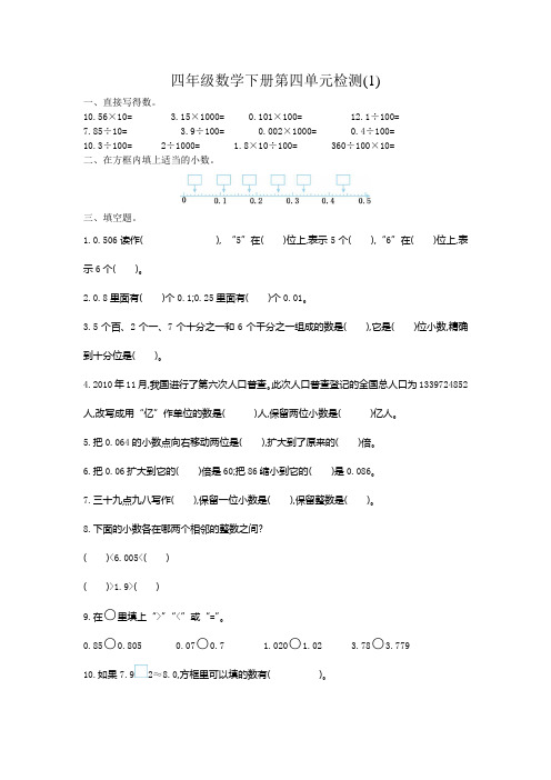 四年级下人教版数学第四单元测试卷及答案