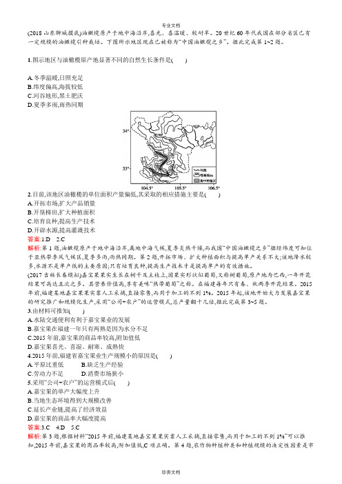 第二十讲农业的区位选择练习