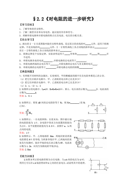 2012高二物理学案 2.2 对电阻的进一步研究 2粤教版选修3-1
