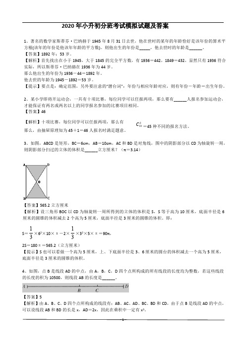 2020年成都市(成外)小升初分班考试数学模拟试题(含解析)