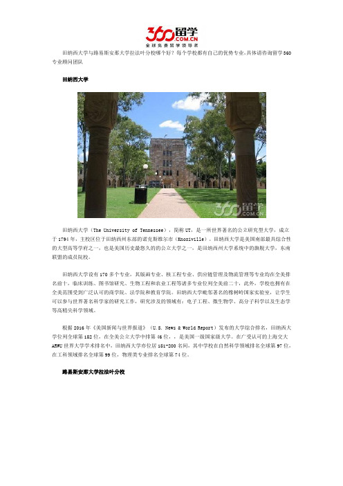 田纳西大学与路易斯安那大学拉法叶分校哪个好
