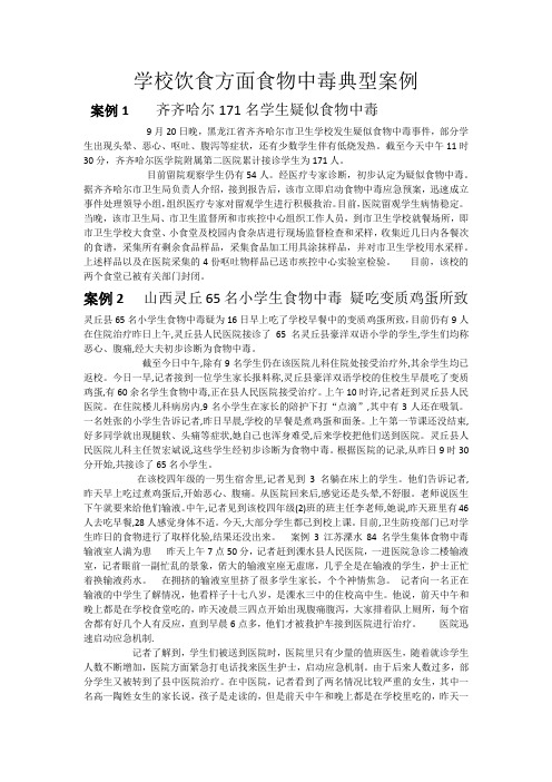 中毒案例