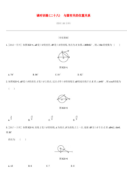 江苏省徐州市中考数学总复习第六单元圆课时训练28与圆有关的位置关系练习