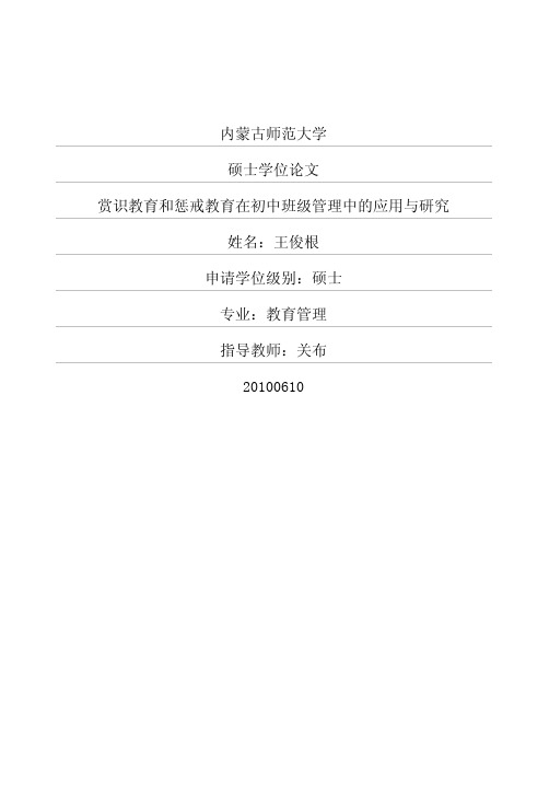 赏识教育和惩戒教育在初中班级管理中的应用与研究