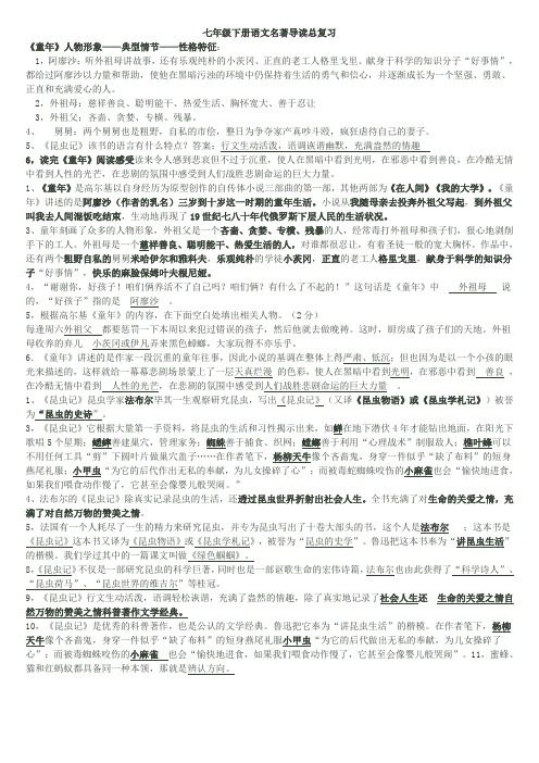 人教版七年级下册语文名著导读总复习