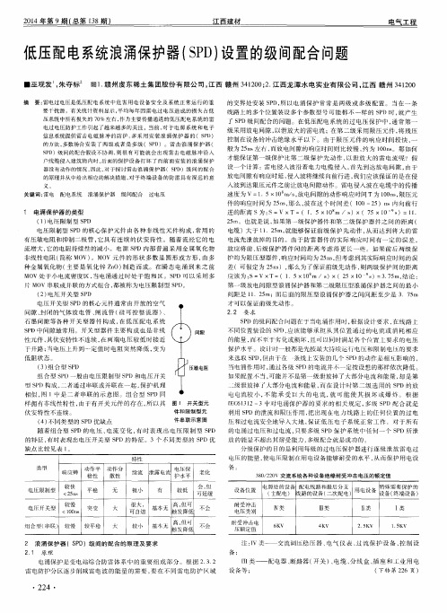 低压配电系统浪涌保护器(SPD)设置的级间配合问题