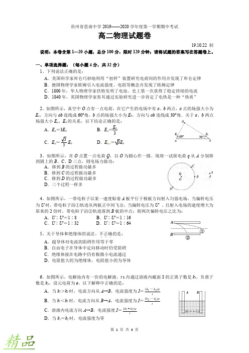 贵州省思南中学2019-2020学年高二物理上学期期中试题