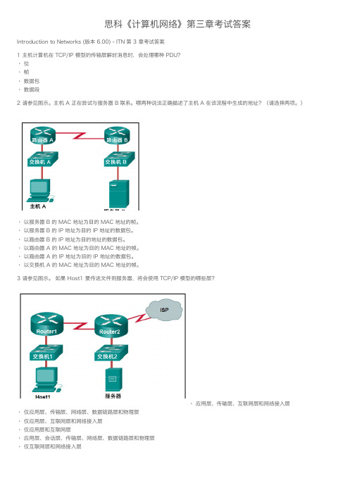 思科《计算机网络》第三章考试答案