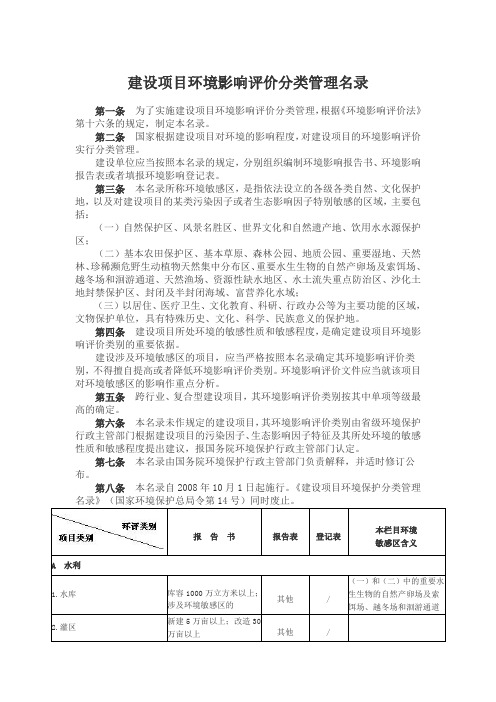 建设项目环境影响评价分类管理名录