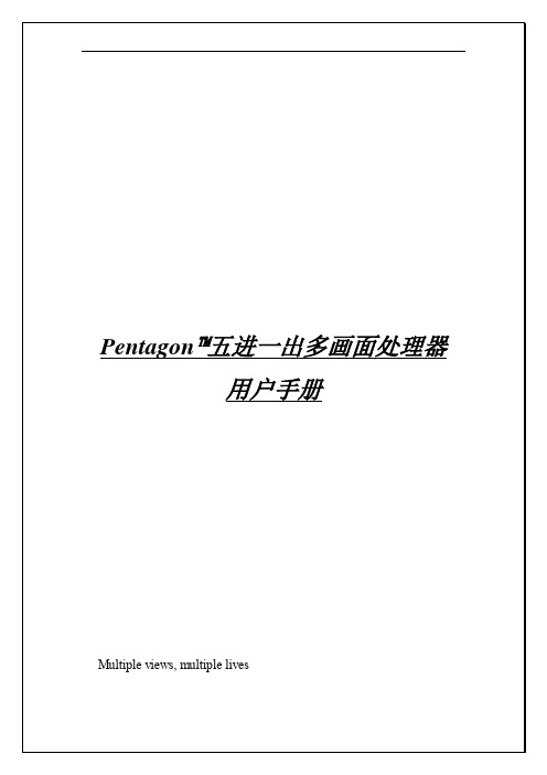 多画面处理器用户手册