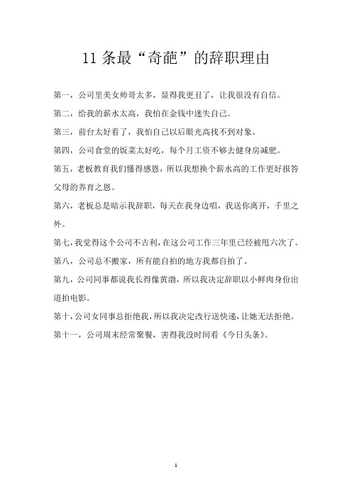 11条最“奇葩”的辞职理由