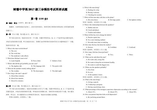 【四川成都树德中学高三三诊英语】2020年四川省成都树德中学高三高考三诊模拟考试英语试卷含答案
