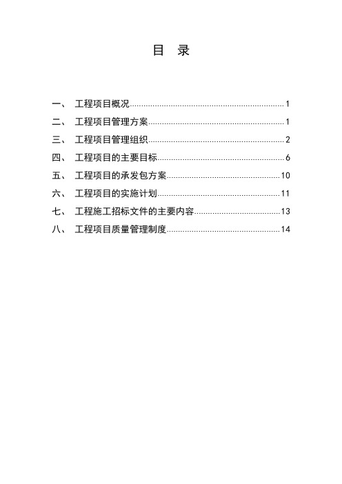 工程项目管理实务课程设计 仅供参考