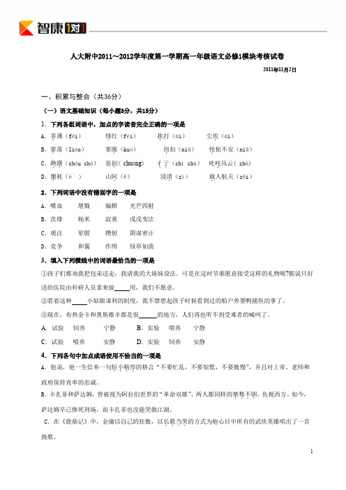 2012年海淀区人大附中高一第一学期期中语文试卷