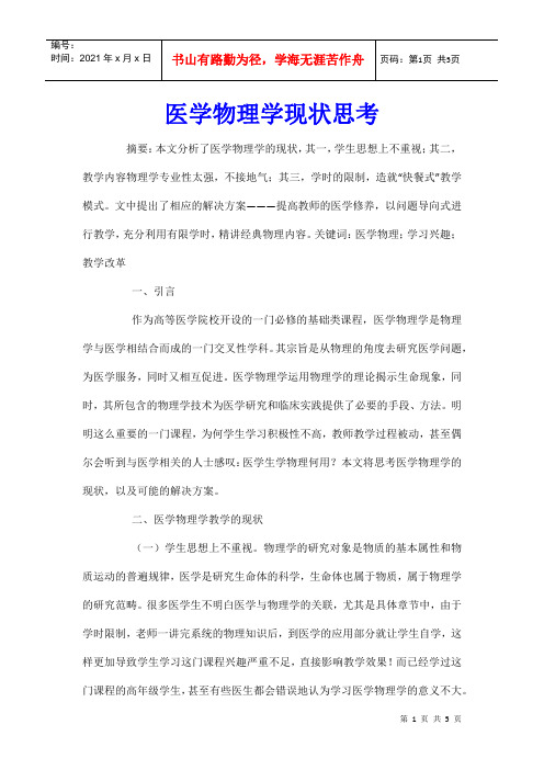 医学物理学现状思考