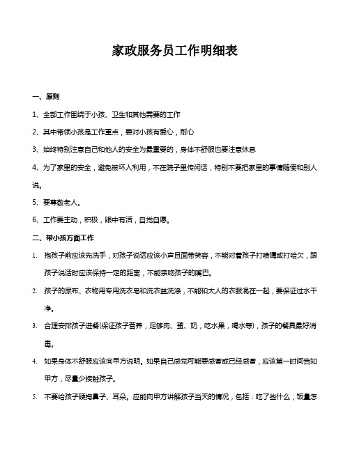 家政服务工作明细表