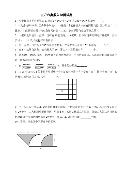 (精品)五升六奥数入学测试
