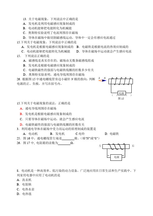 2011年北京各区一、二模分类-电磁现象