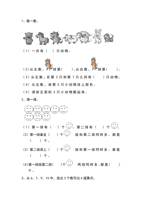 一年级数学课堂精练学生易错题