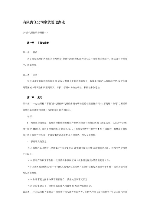 窜货管理办法