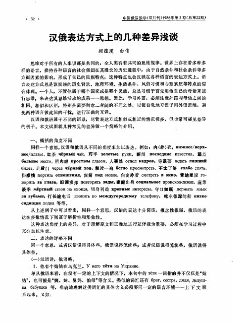 汉俄表达方式上的几种差异浅谈