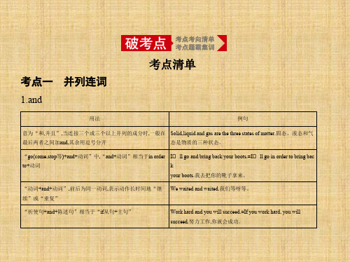 2020年高考天津版高考英语           专题十三 并列连词、复合句和特殊句式