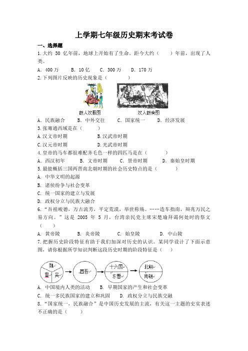 人教版历史七年级上册 期末综合检测卷1(带答案)