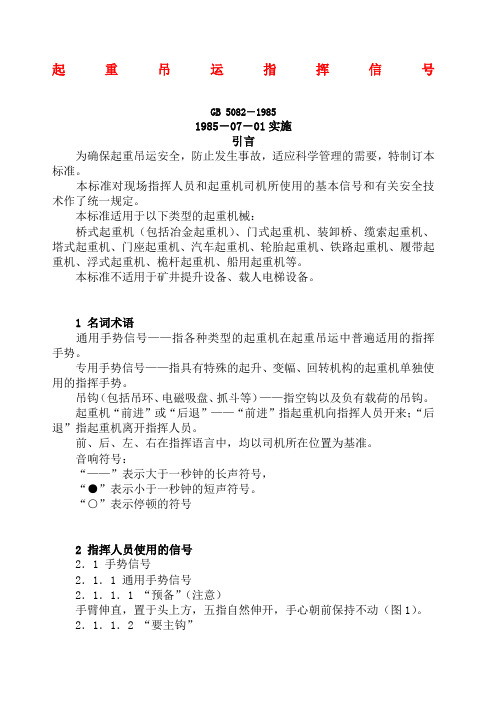 起重吊运指挥信号