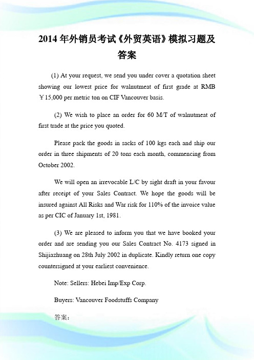 20XX年外销员考试《外贸英语》模拟习题及答案.doc