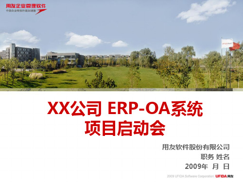 项目启动会PPT课件