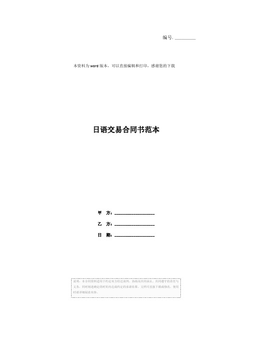 日语交易合同书范本