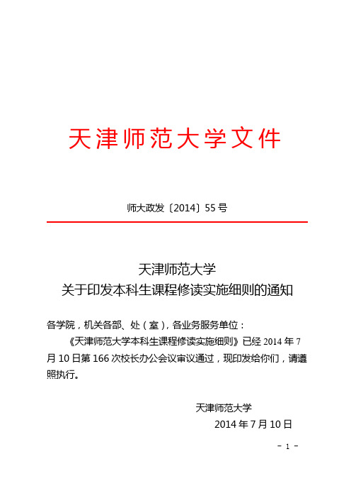 天津师范大学文件