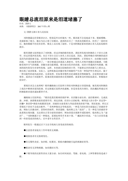眼睛总流泪原来是泪道堵塞了