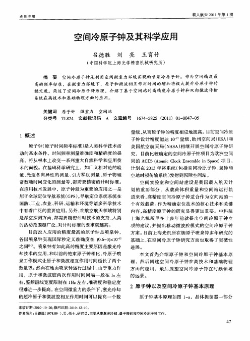 空间冷原子钟及其科学应用